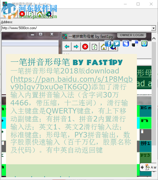 一筆拼音形母筆 2019.1b 官方版