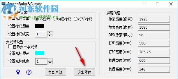 ScreenRuler&Cursor(屏幕尺子軟件) 1.0 中文版