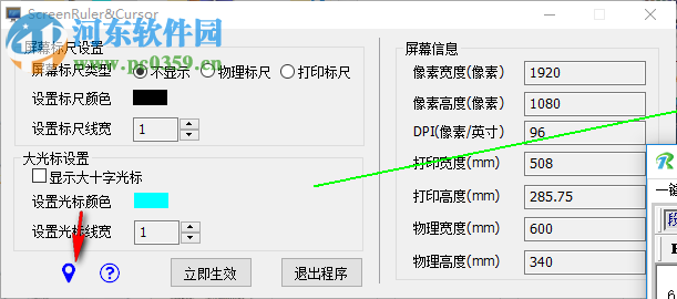 ScreenRuler&Cursor(屏幕尺子軟件) 1.0 中文版