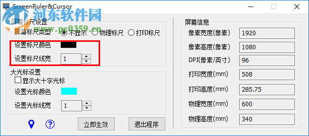 ScreenRuler&Cursor(屏幕尺子軟件) 1.0 中文版