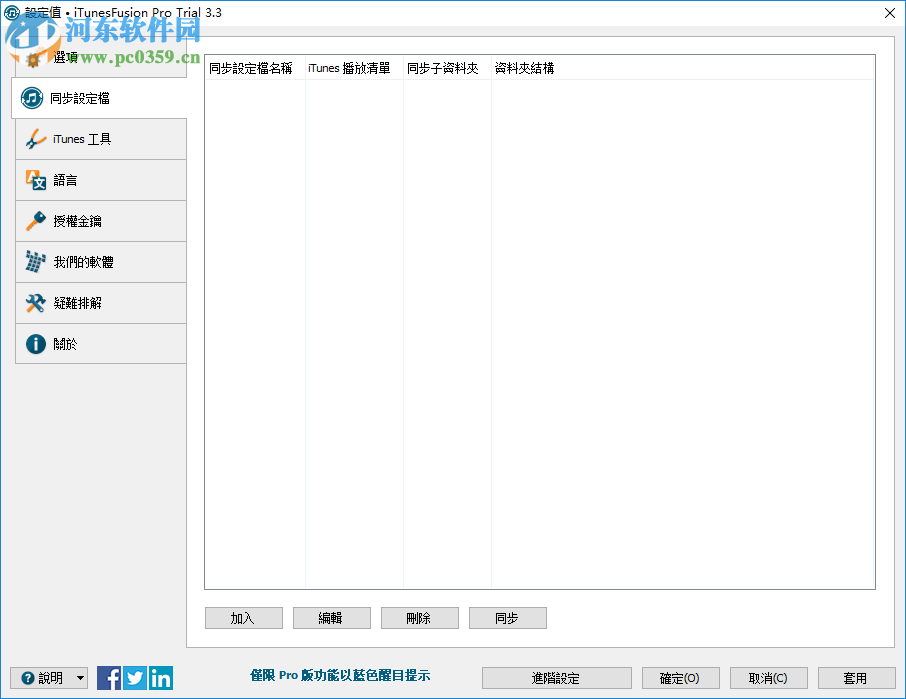 iTunesFusion(itunes同步備份助手) 3.3.0.0 免費版