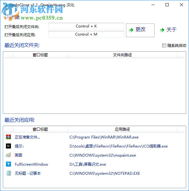 UndoClose(撤銷已關(guān)閉程序) 1.1 綠色免費版