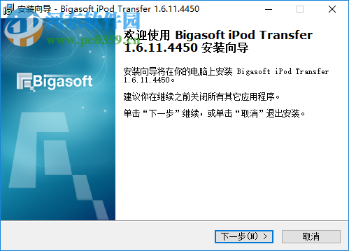 Bigasoft iPod Transfer(數(shù)據(jù)傳輸工具) 1.6.11.4450 綠色版