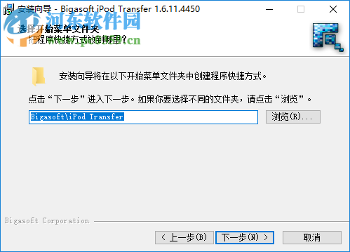 Bigasoft iPod Transfer(數(shù)據(jù)傳輸工具) 1.6.11.4450 綠色版