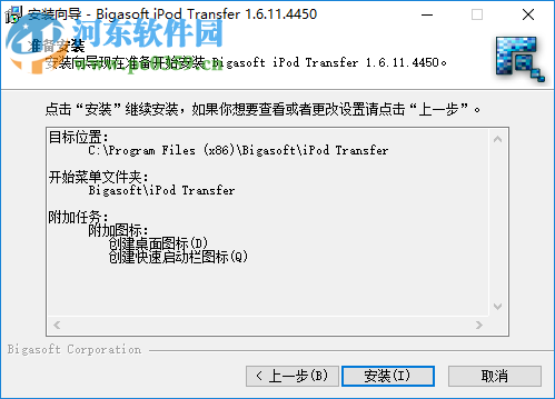 Bigasoft iPod Transfer(數(shù)據(jù)傳輸工具) 1.6.11.4450 綠色版