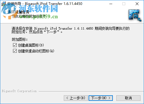 Bigasoft iPod Transfer(數(shù)據(jù)傳輸工具) 1.6.11.4450 綠色版