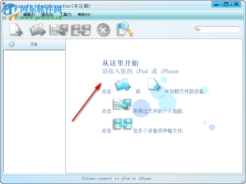 Bigasoft iPod Transfer(數(shù)據(jù)傳輸工具) 1.6.11.4450 綠色版