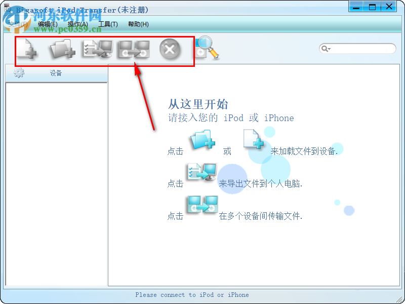 Bigasoft iPod Transfer(數(shù)據(jù)傳輸工具) 1.6.11.4450 綠色版