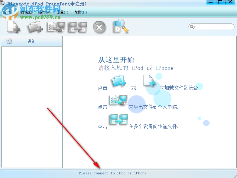 Bigasoft iPod Transfer(數(shù)據(jù)傳輸工具) 1.6.11.4450 綠色版