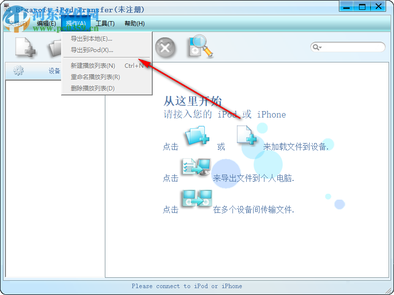 Bigasoft iPod Transfer(數(shù)據(jù)傳輸工具) 1.6.11.4450 綠色版