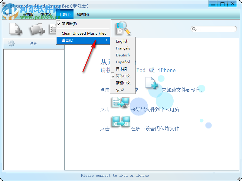 Bigasoft iPod Transfer(數(shù)據(jù)傳輸工具) 1.6.11.4450 綠色版