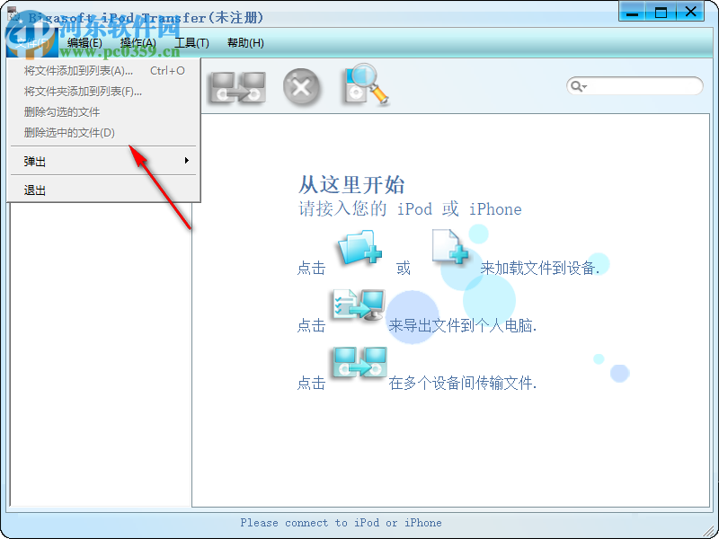 Bigasoft iPod Transfer(數(shù)據(jù)傳輸工具) 1.6.11.4450 綠色版