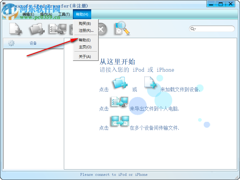 Bigasoft iPod Transfer(數(shù)據(jù)傳輸工具) 1.6.11.4450 綠色版