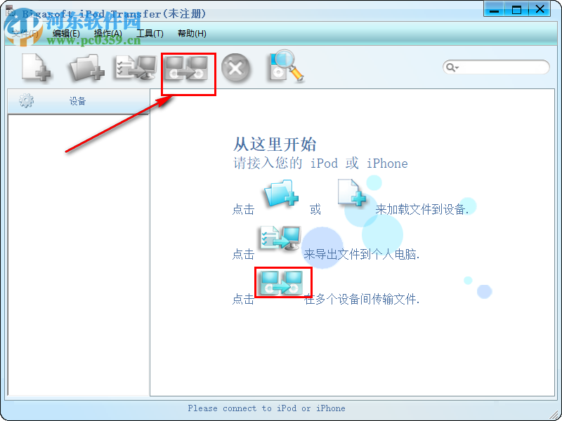 Bigasoft iPod Transfer(數(shù)據(jù)傳輸工具) 1.6.11.4450 綠色版