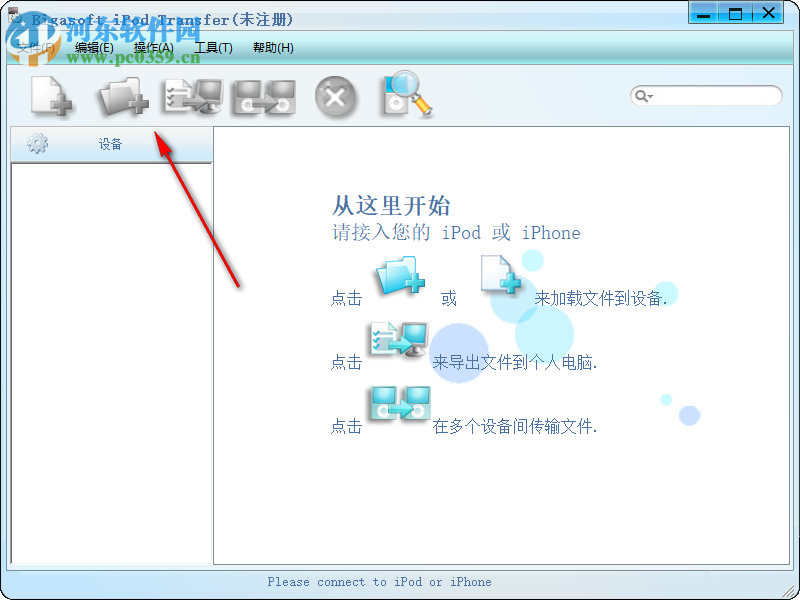 Bigasoft iPod Transfer(數(shù)據(jù)傳輸工具) 1.6.11.4450 綠色版