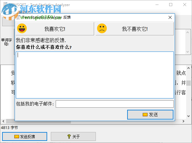 Text Statistics Analyzer(文本統(tǒng)計分析器) 1.9 漢化特別版