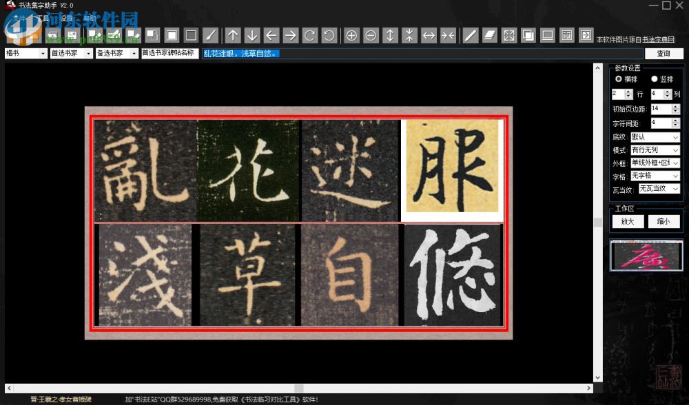 書法集字助手 2.0 免費(fèi)版