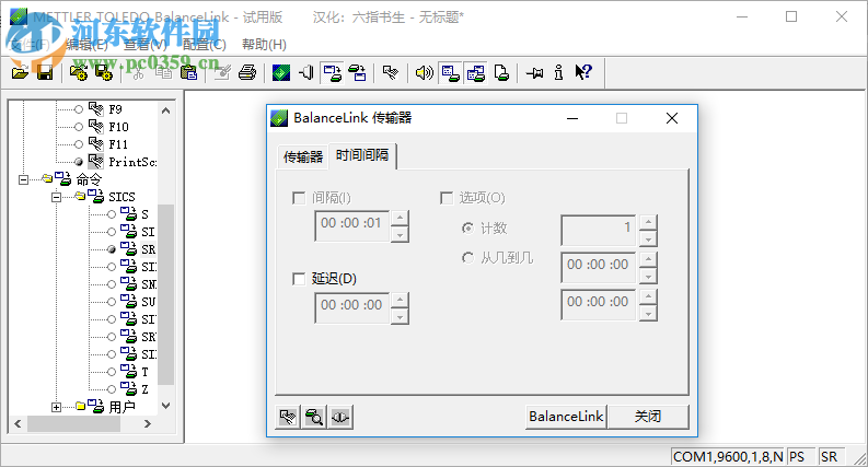 BalanceLink(數(shù)據(jù)采集分析) 4.1.1 中文免費(fèi)版