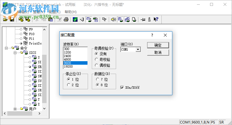 BalanceLink(數(shù)據(jù)采集分析) 4.1.1 中文免費(fèi)版