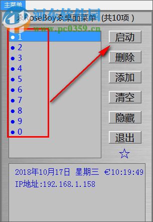 RoseBoy(桌面菜單工具) 1.0 綠色版