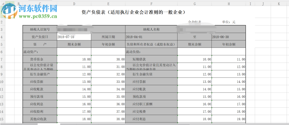 財務(wù)報表智能轉(zhuǎn)換工具 1.0 官方版