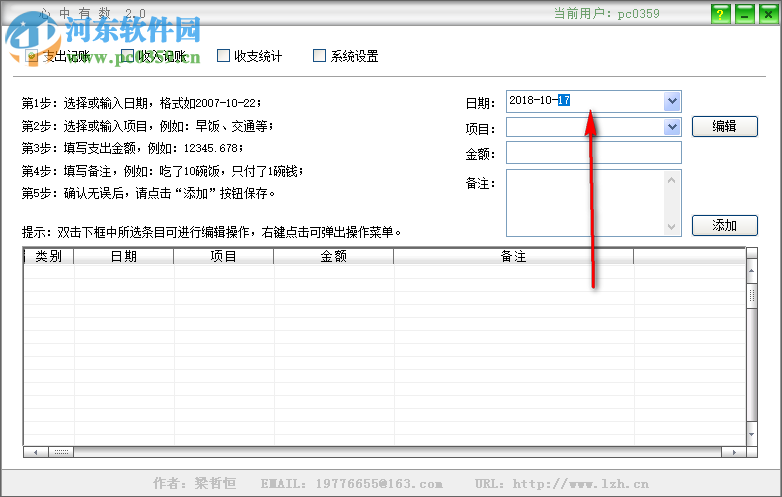 心中有數(shù)記賬軟件 2.0 免費版