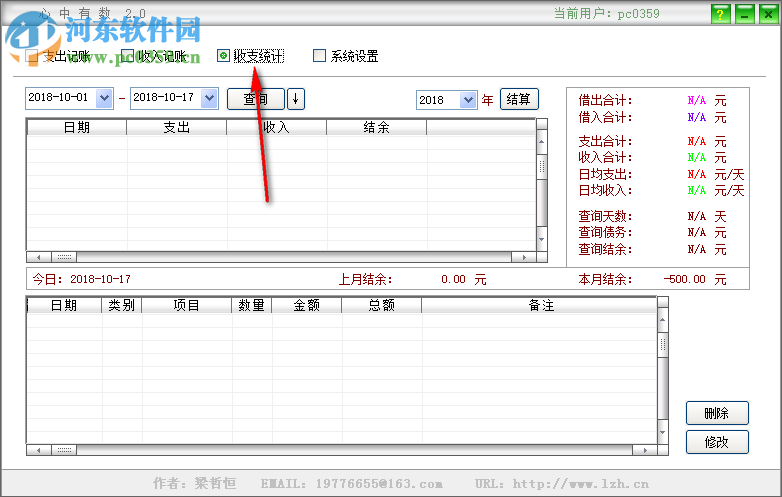 心中有數(shù)記賬軟件 2.0 免費版