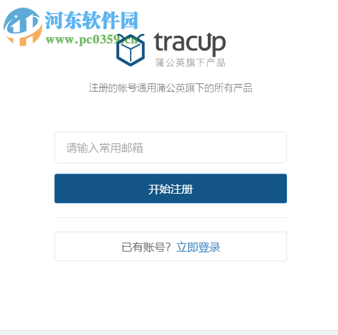 Tracup(bug管理平臺) 2.3.5 官方版