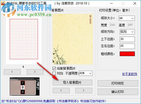 硬筆書法紙打印工具 1.0 免費版