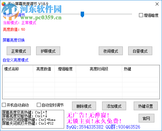 天山屏幕亮度調節(jié) 19.1 綠色免費版