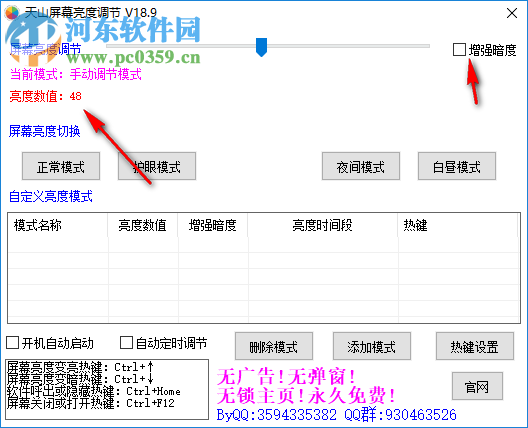 天山屏幕亮度調節(jié) 19.1 綠色免費版