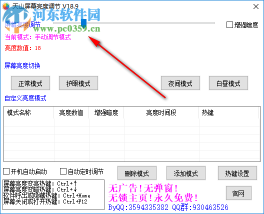 天山屏幕亮度調節(jié) 19.1 綠色免費版