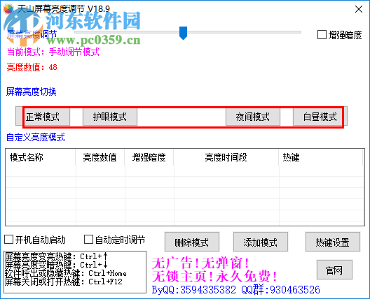 天山屏幕亮度調節(jié) 19.1 綠色免費版