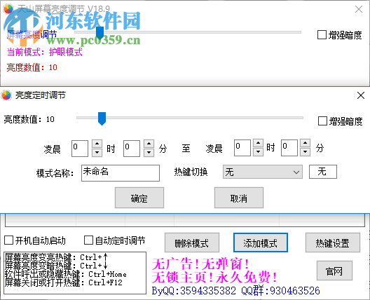 天山屏幕亮度調節(jié) 19.1 綠色免費版