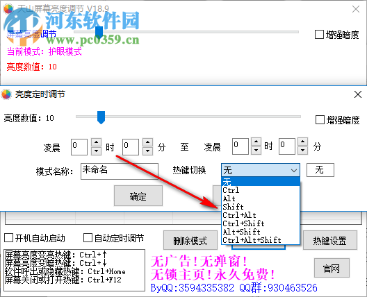 天山屏幕亮度調節(jié) 19.1 綠色免費版