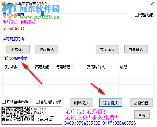 天山屏幕亮度調節(jié) 19.1 綠色免費版