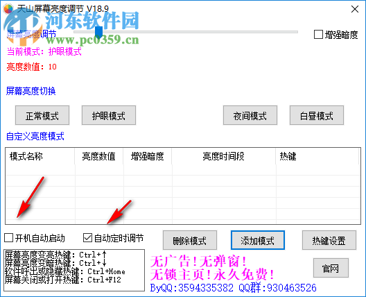 天山屏幕亮度調節(jié) 19.1 綠色免費版