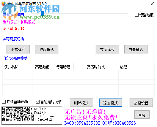 天山屏幕亮度調節(jié) 19.1 綠色免費版