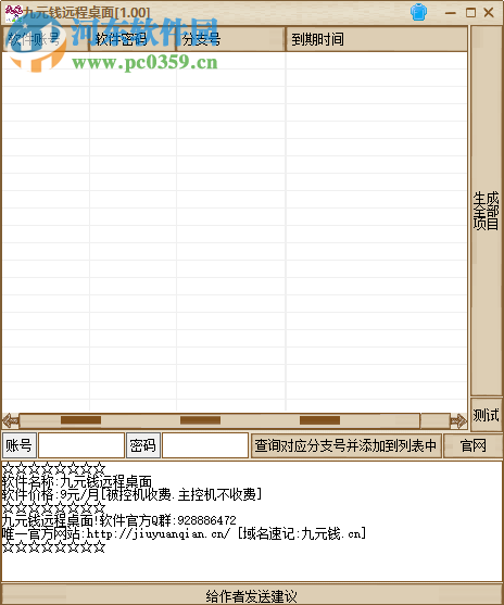 九元錢遠(yuǎn)程桌面 1.0 官方版