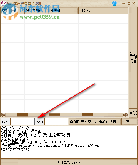 九元錢遠(yuǎn)程桌面 1.0 官方版