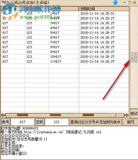 九元錢遠(yuǎn)程桌面 1.0 官方版