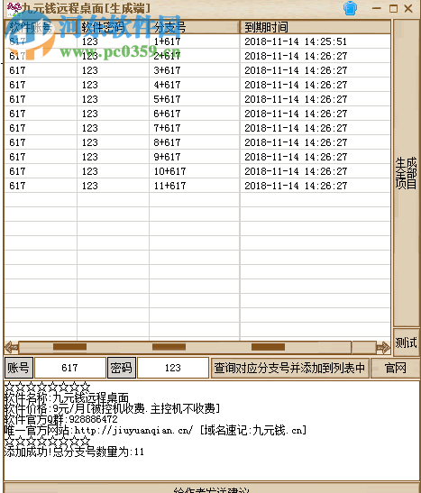 九元錢遠(yuǎn)程桌面 1.0 官方版