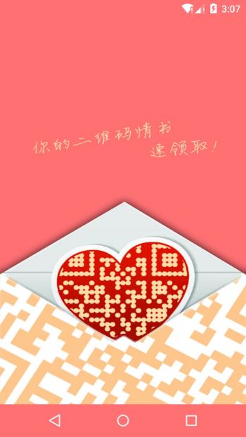 二維碼情書(4)