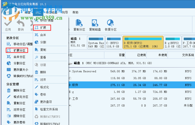 迷你兔分區(qū)向?qū)?10.3 官方免費版