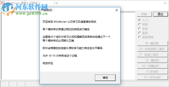 Elliottician速度認(rèn)證測試 1.9 中文版
