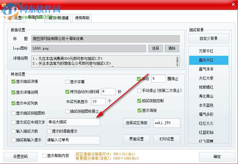 微豆芽九宮格抽獎軟件 3.0 官方版