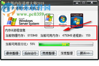 太極內(nèi)存清理大師 2018 免費(fèi)版