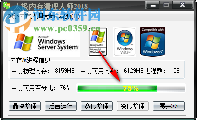 太極內(nèi)存清理大師 2018 免費(fèi)版