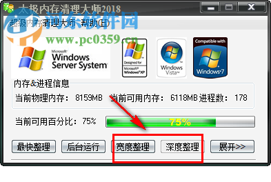 太極內(nèi)存清理大師 2018 免費(fèi)版