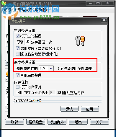 太極內(nèi)存清理大師 2018 免費(fèi)版